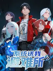 出发吧向北旅行综艺